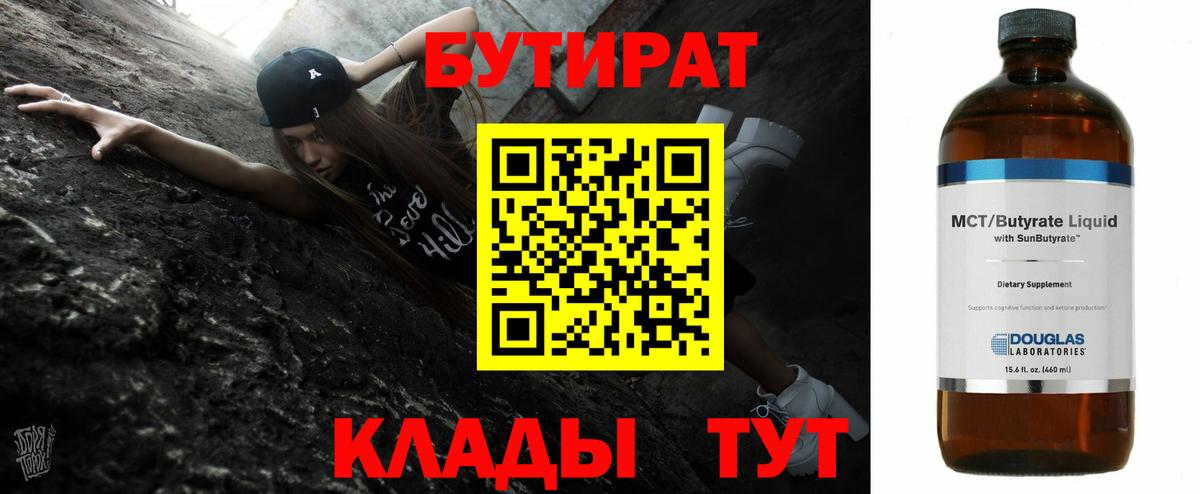 БУТИРАТ 99%  БУТИРАТ  Черняховск  Вход с VPN 