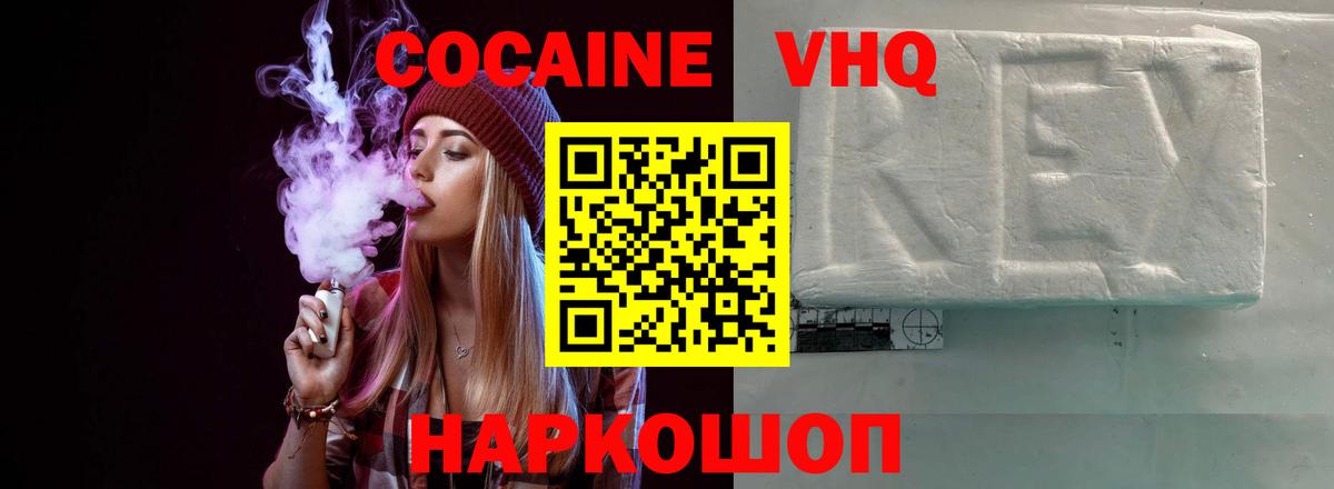 Кокаин VHQ  Вход с VPN  Кокаин FishScale  КОКАИН  Черняховск 