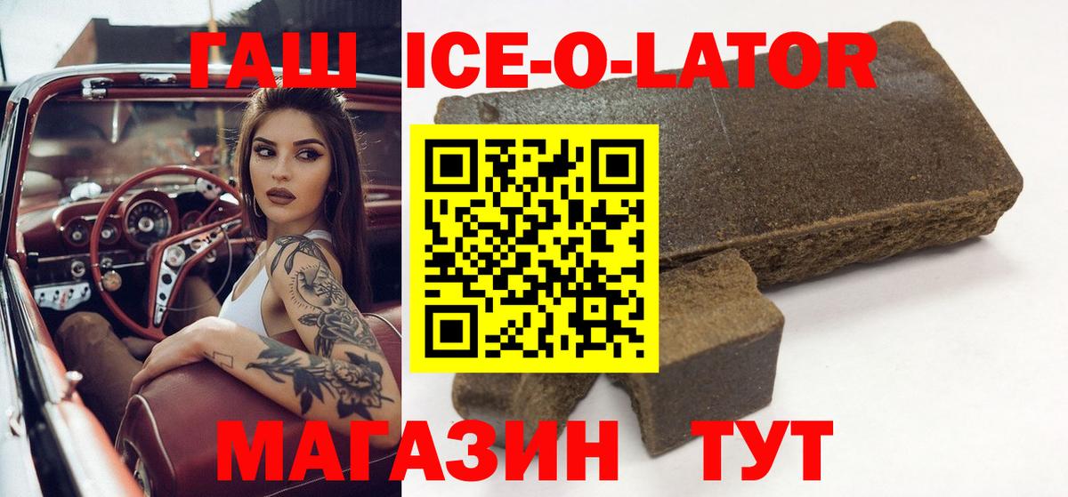 ГАШИШ  Вход с VPN  Гашиш убойный  Черняховск  ГАШИШ Ice-O-Lator 
