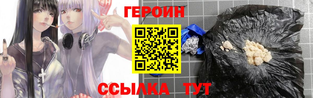 ГЕРОИН белый  Вход с VPN  ГЕРОИН  Черняховск 
