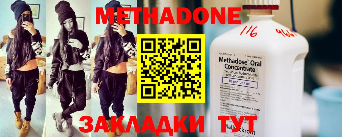 Черняховск  МЕТАДОН methadone  блэк спрут вход  Вход с VPN 